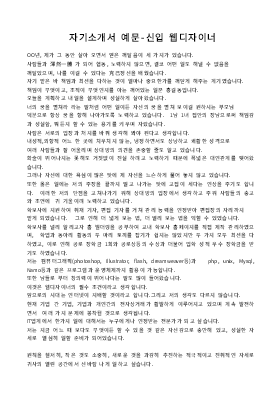 자기소개서 예문-신입 웹디자이너